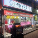촌놈푸줏간 이미지