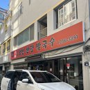 원조18번완당 | 원조18번완당에서 발국수랑 완당, 김,유부초밥 후기(내돈내산)