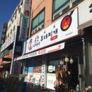 송탄나여사부대찌개 - 안산시 단원구 | 송탄나여사부대찌개