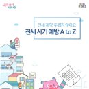 부동산 권리분석과 전세사기 예방법 | [경제] 모르면 손해! 2025년 10월, 서울시 전세 계약 안내서 필독으로 전세 사기 완벽 예방!