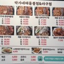 박가네해물뽈찜&아구찜 이미지