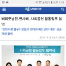 연탄사랑과 별내동 베리굿병원과 사회공헌 활동 MOU 협약식 언론기사 이미지