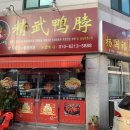 정무오리점 이미지