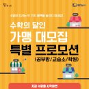 수학의달인와이시티교습소