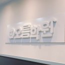 오름보습학원 이미지