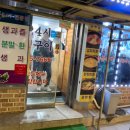 이십사시생구이 | 전주) 전주역 근처 우아동 24시(이십사시) 생구이 - 삼겹, 오리주물럭, 닭볶음탕 등등
