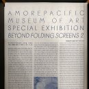 용산-현장-1674 | 2023.03.11 조선, 병풍의 나라2 (아모레퍼시픽미술관)