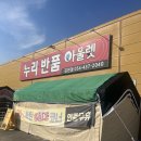 [구미리퍼샵] 누리반품 아울렛(김천모다아울렛 옆) 방문후기