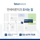 연세바른약국