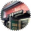 어서오시다 | 시간순삭! 대구동성로이색데이트,연극 범죄의 조건