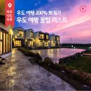 원조주막칡냉면(A.B) | [우도주막 X 호텔스닷컴] 떠나요~ 둘이서~제주우도여행 우도여행 우도숙소 꿀팁!