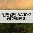 AA10-2 이미지
