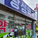 광성약국 네이버블로그
