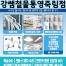 통영빨래건조대 설치, 푸르지오아파트 수동건조대 교체 시공후기 (스댄봉 or 도금봉?)