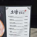 1857 | 대전 어은동 맛집 소담칼국수, 자가제면 칼국수 내돈내산 점심 후기