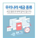 절세로 가는길 -우리나라 세금에 관하여 이미지