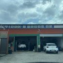 문막 카 클리닉 이미지