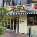 한끼 고고 | [맛집] 잠실새내역 24시간 한식뷔페 집밥한끼 솔직 후기