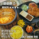 파파돈스 이미지