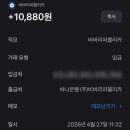 토스쇼핑 파트너스 3개월 후기 | 첫 수익 10,880원