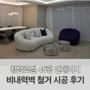 청담-111 | 청담르엘 45평 인테리어 비내력벽 철거 시공후기