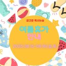 글고운독서논술교습소 - 노원구 노원로1길 21 | 글고운독서논술교습소