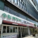 먹고가자민물장어 | [청라가족외식맛집] 활장어 무한리필 제대로 먹고 온 후기 ‘송림복장어 민물장어 무한리필 청라 직영점'