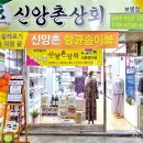 신앙촌상회 이미지