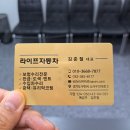 라이프자동차공업사 이미지