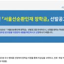 2025 서울런 멘토단 합격 자소서 예시 공개 (시급 3.0 꿀알바 지원 팁)