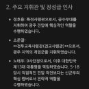 김완배 | [ 5·18민주화운동의 주요 진상 조사 보고서 내용 요약 ]