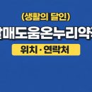 메이저 온누리약국 | 생활의 달인 약사 화제｜갈매도움온누리약국 위치·영업시간·상담 후기 총정리