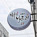 나드리여행사 이미지