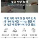 전남 목포 K 전문대학교 40대 축구 감독 수천여 만원 공금 횡령 논란 이미지