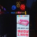 묵찌빠하우스