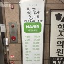 소천제5농로 | 합정역미용실 올랑헤어에서 받은 만족스러운 뿌리염색 후기 | 홍대미용실 합정뿌리염색