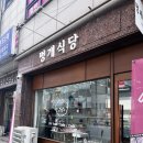 멍개식당 이미지