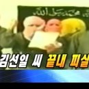 스토리FNS | 2004.05.31. 김선일 피랍 사건(2) 사후 (사건)