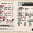 고반식당화성