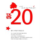 품 20년, 문을 열고 길을 가며 삶을 꿈꾼다 - 청소년문화공동체 품 20주년 이미지