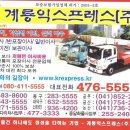 계룡통운