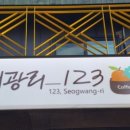 카페123 - 논산시 대학로65번길 6-13 | 카페123