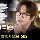 ✨️(더리슨 2회 예고) 압도적 절경에서 펼쳐지는 가을밤의 힐링버스킹🍂 이미지