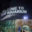 임곡화장실 (자연학습장) | 부천아이와갈만한곳 플레이아쿠아리움 부천점 주차요금 무인정산기위치 방문 후기