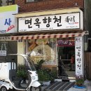 향천집