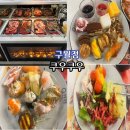 선수촌공원로 | 인천쿠우쿠우 구월점 스시맛집 구월동초밥 솔직방문후기