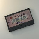 MP3 | 카세트테이프 MP3 변환 : 비디오팜 후기(내돈내산)