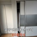 합천가구씽크에넥스 | 빌트인장 댐퍼 교체