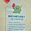 아이스앤몬스터문구청파점 | 무인아이스크림 창업 아이스N몬스터문구 아산 탕정점