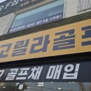 오늘도 골프 | 일산골프샵 골린이 중고골프채 풀세트로 구매하고 왔어요.